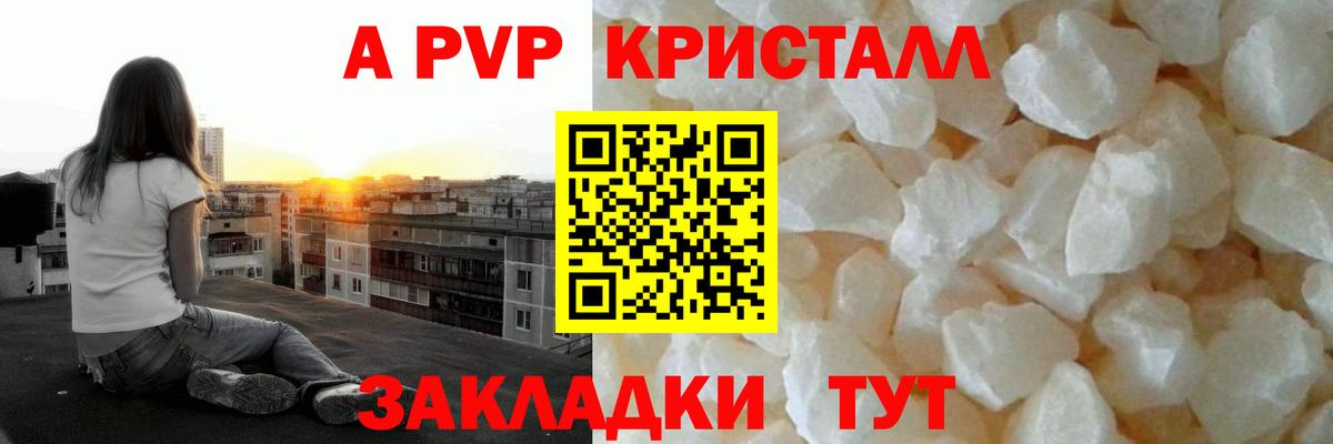 А ПВП  APVP Соль  A-PVP кристаллы  Биробиджан  Вход с VPN  A PVP крисы CK 