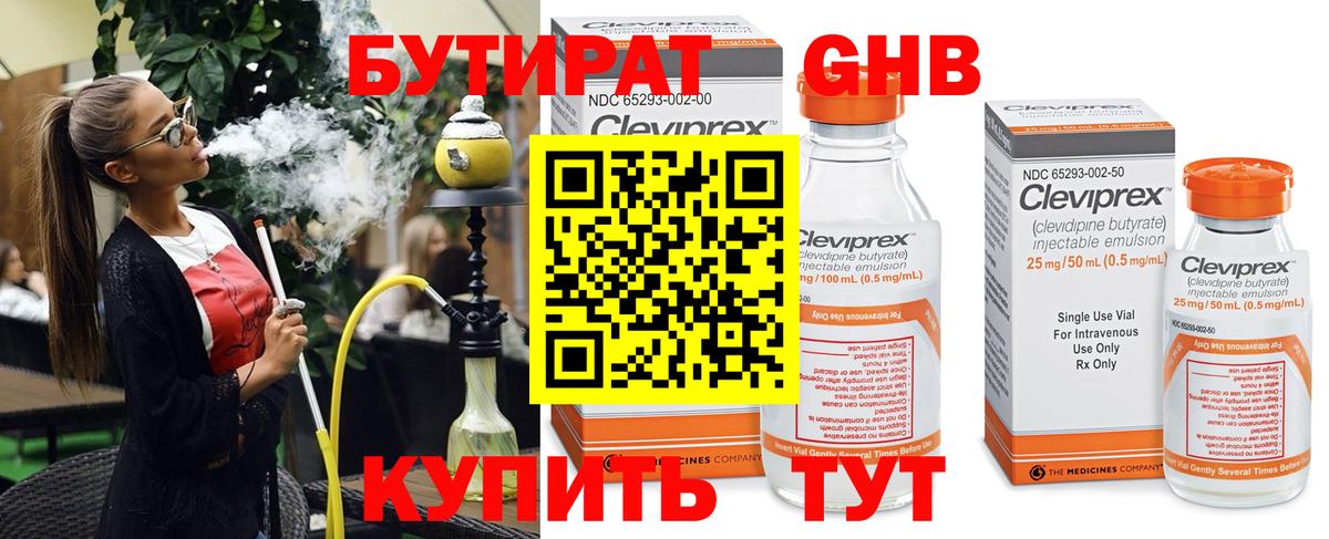 БУТИРАТ жидкий экстази  Вход с VPN  Биробиджан 