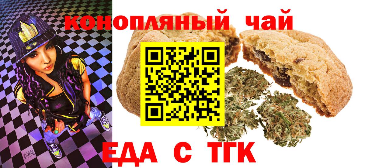 Биробиджан  Печенье с ТГК конопля  Вход с VPN 