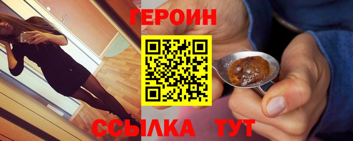 ГЕРОИН герыч Биробиджан