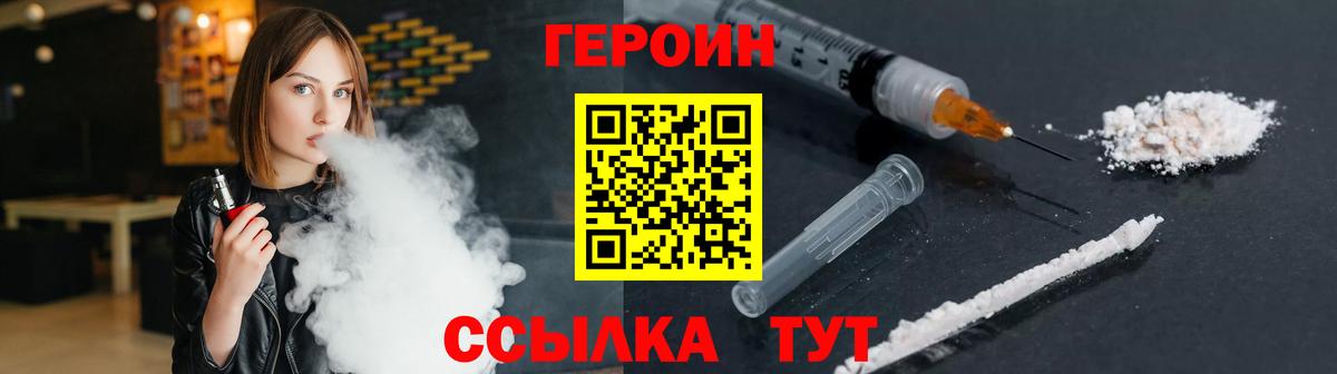 Героин белый  Вход с VPN  Биробиджан 