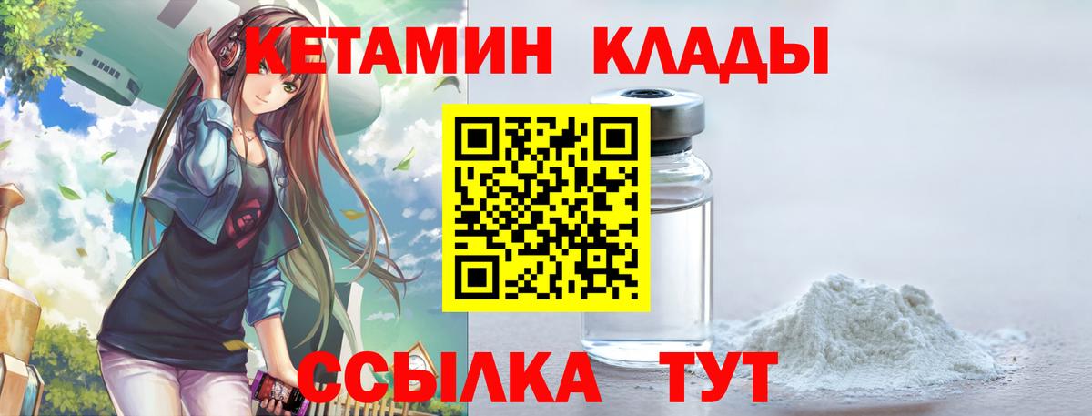 КЕТАМИН ketamine Биробиджан