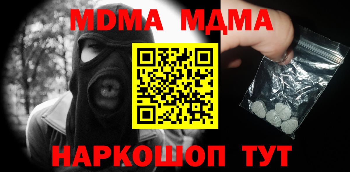 MDMA кристаллы  Вход с VPN  MDMA  Биробиджан 